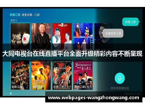大同电视台在线直播平台全面升级精彩内容不断呈现