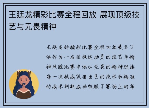 王廷龙精彩比赛全程回放 展现顶级技艺与无畏精神