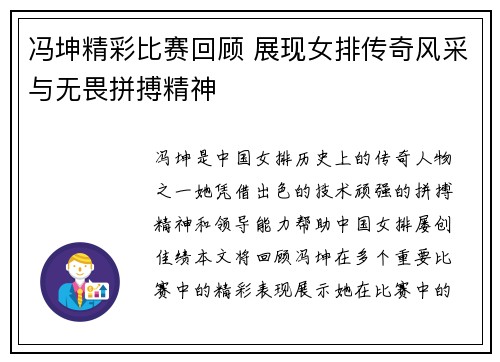 冯坤精彩比赛回顾 展现女排传奇风采与无畏拼搏精神