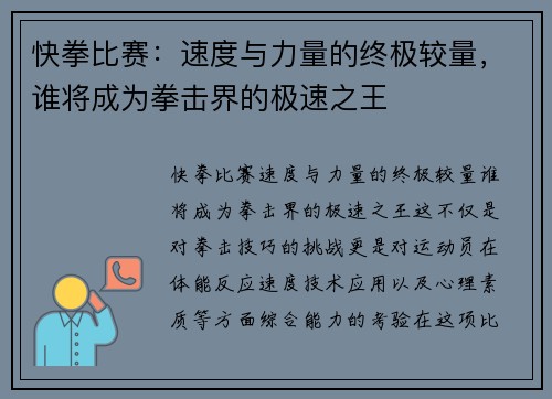 快拳比赛：速度与力量的终极较量，谁将成为拳击界的极速之王