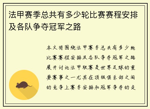 法甲赛季总共有多少轮比赛赛程安排及各队争夺冠军之路