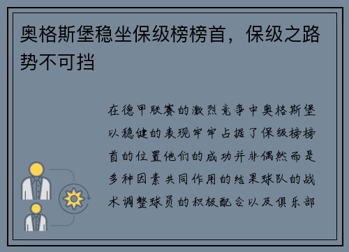 奥格斯堡稳坐保级榜榜首，保级之路势不可挡